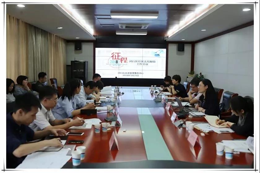 闵行区召开2018年社区无偿献血工作会议