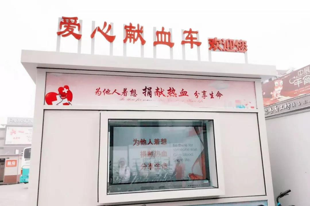 闵行“帮帮蜂”爱心献血车时隔一年半重回莘庄地铁站南广场啦！！！