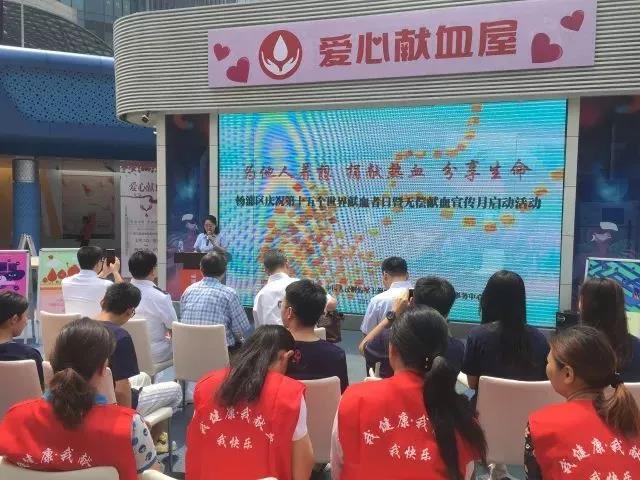 杨浦区：开展庆祝世界献血者日暨献血宣传月启动活动