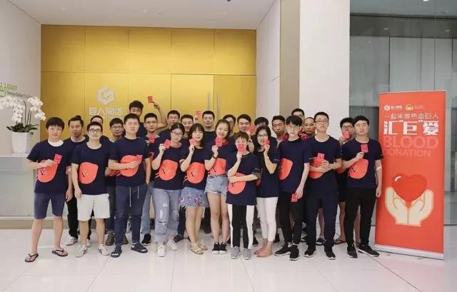 松江区：巨人网络开展无偿献血活动
