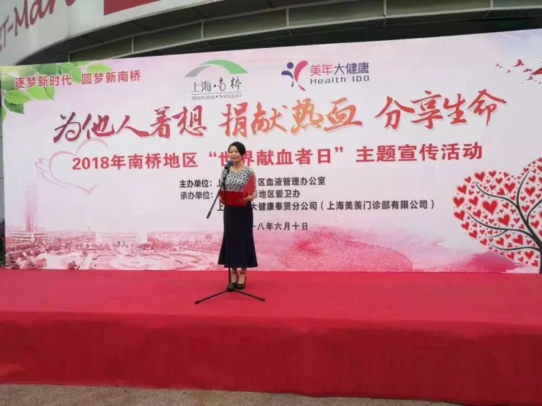 奉贤区：庆祝第十五个世界献血者日