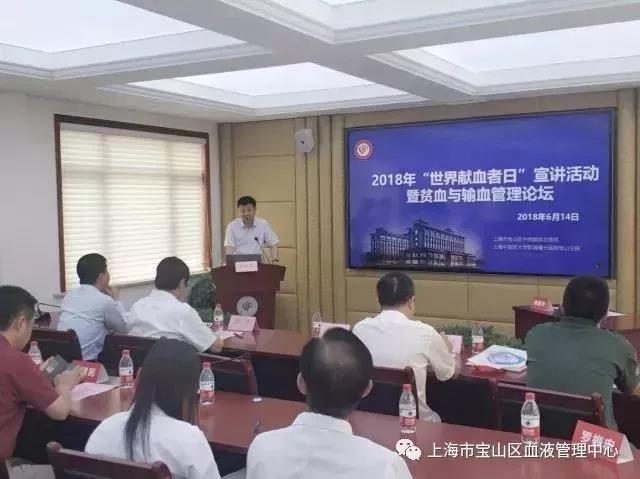 宝山区：中西医结合医院召开2018年“世界献血者日”宣讲活动