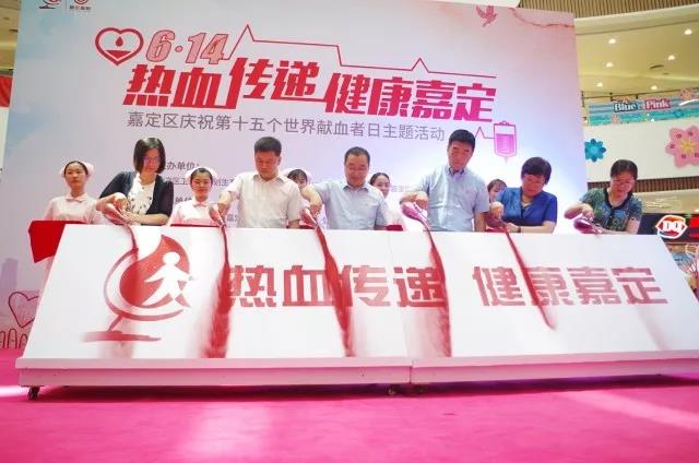 嘉定区：庆祝第十五个世界献血者日主题活动