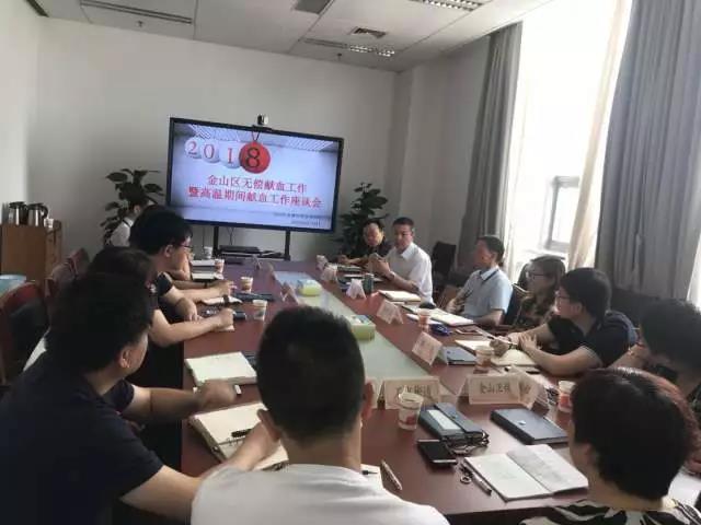 金山区：召开无偿献血工作暨高温期间献血工作座谈会