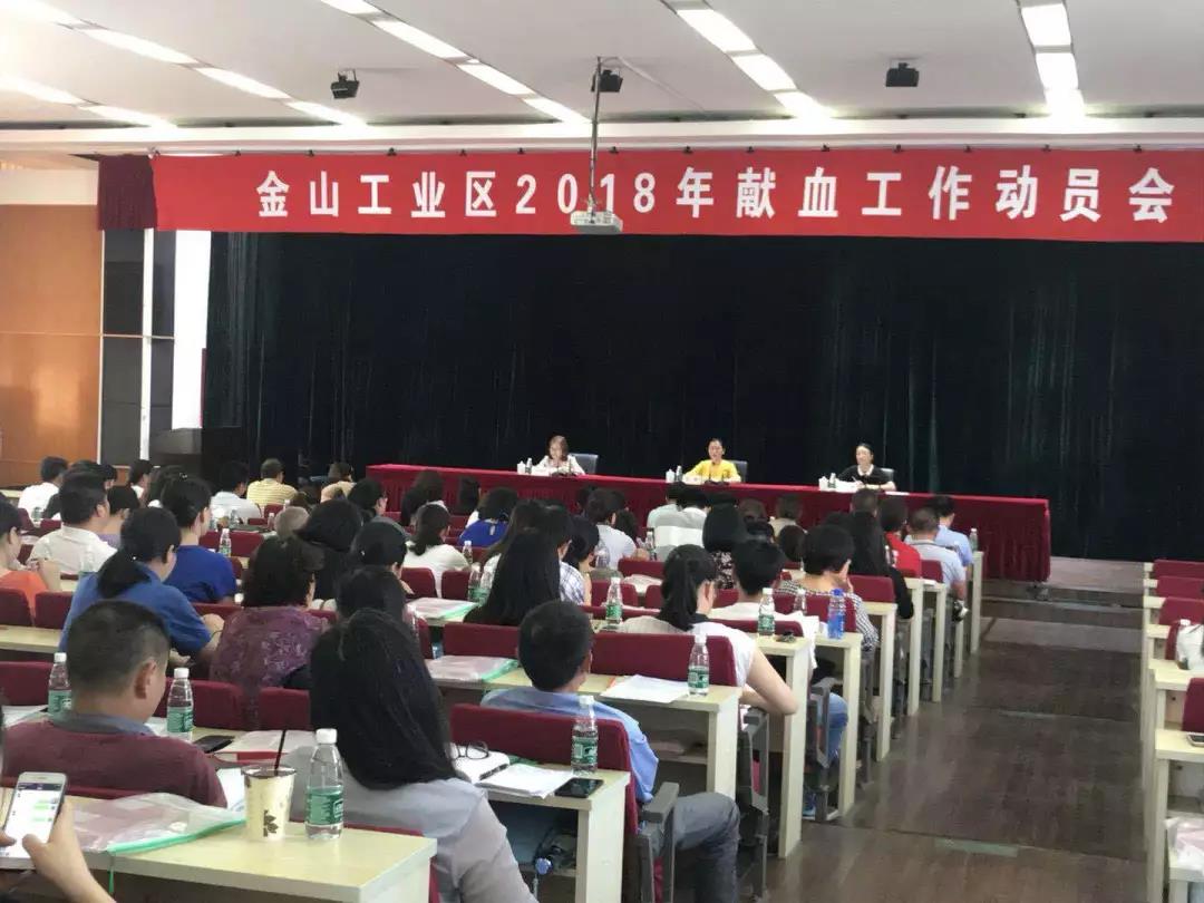 金山区：开展高温期间血液应急保障动员会及慰问工作