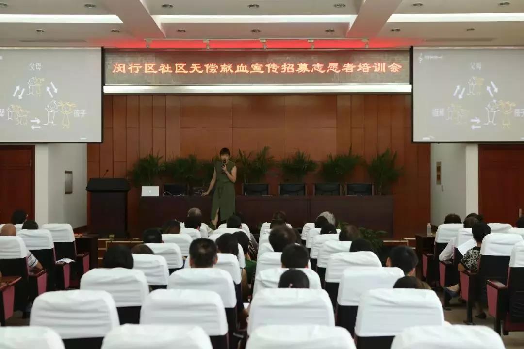 闵行区：举办社区无偿献血服务志愿者宣传招募培训讲座