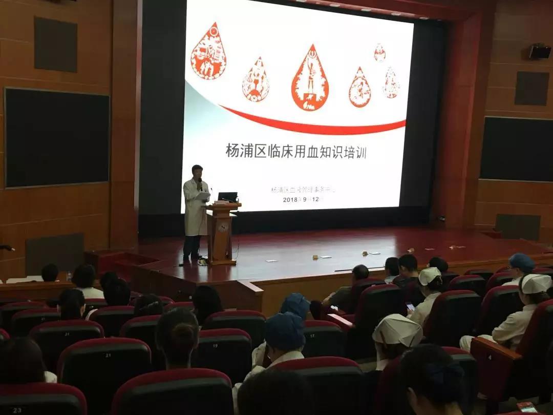 杨浦区：2018年第三场临床用血管理知识培训在新华医院举行