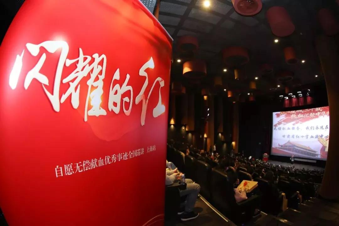“闪耀的红——自愿无偿献血优秀事迹巡讲”活动在上海举行