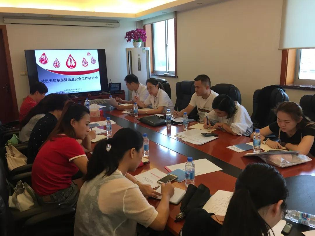 杨浦区：召开2019年社区无偿献血暨血源安全工作研讨会