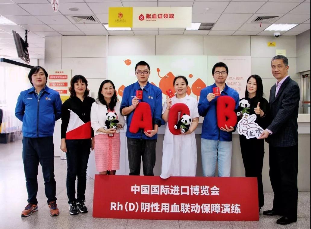 上海启动第二届中国国际进口博览会特殊血型保障工作