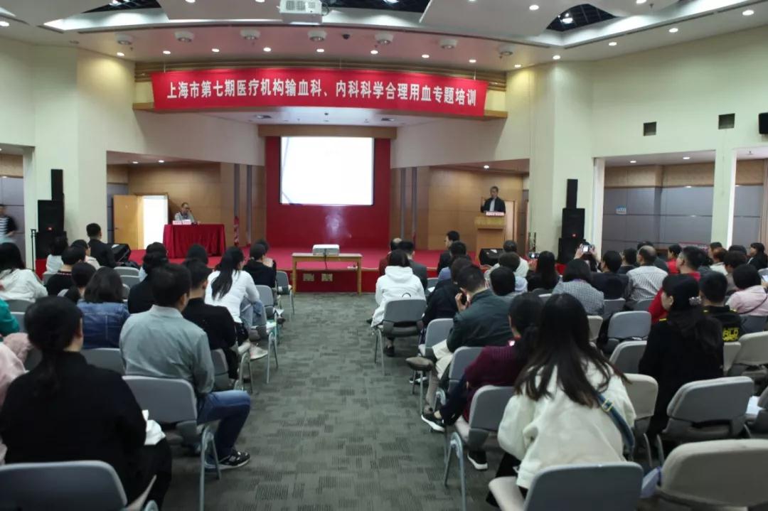 上海市第七期医疗机构科学合理用血专题培训（第二场）开班
