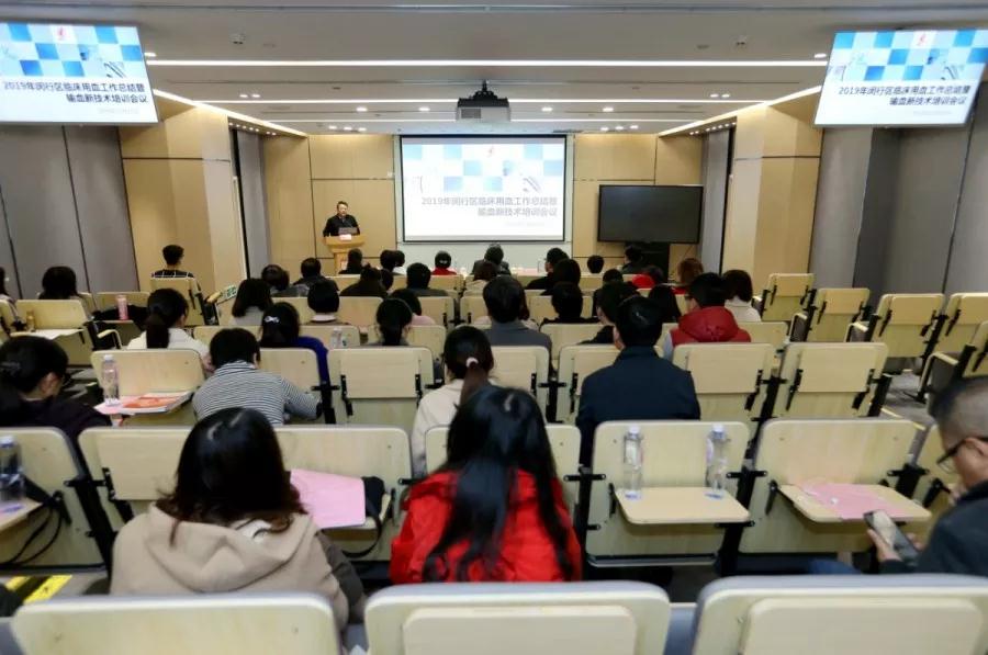 闵行区：临床用血工作总结暨输血学科新技术业务培训会
