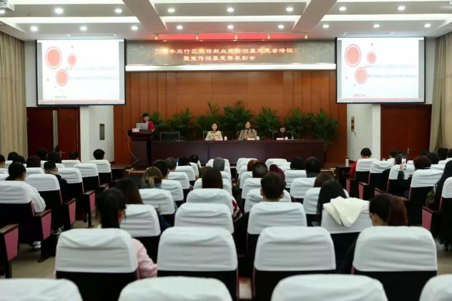 闵行区：无偿献血志愿者培训暨宣传招募竞赛表彰会