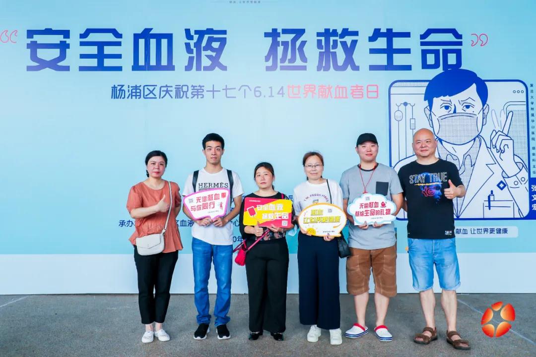 杨浦区：第十七个6.14世界献血者日庆祝活动