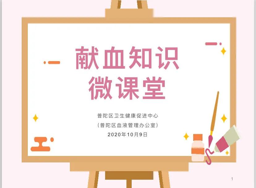 普陀区:“献血知识微课堂”在宜川社区文化活动中心正式开讲