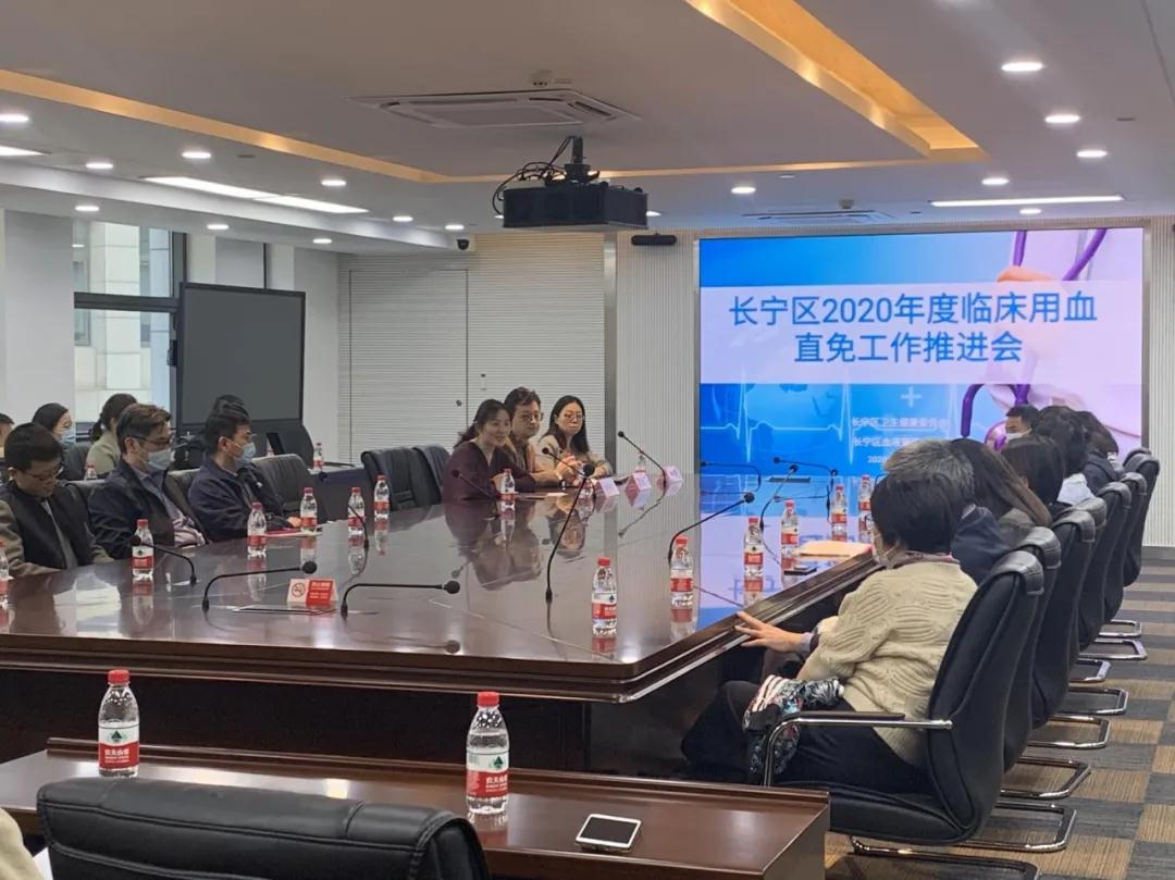 长宁区:2020年度用血直免工作推进会议