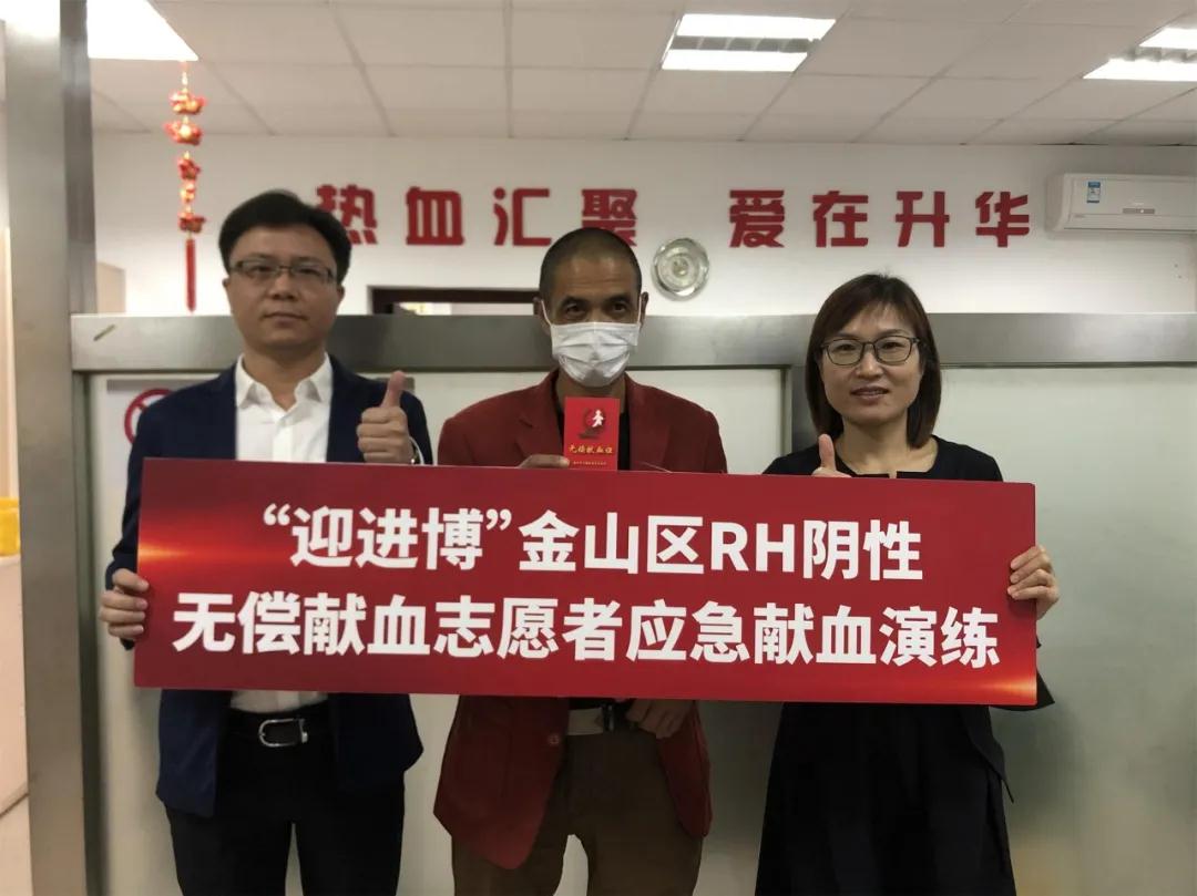 金山区:进博会特殊血型志愿者应急储备献血活动