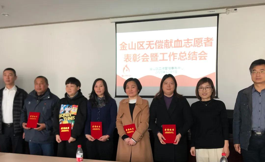 金山区：无偿献血志愿者表彰会暨工作总结会召开