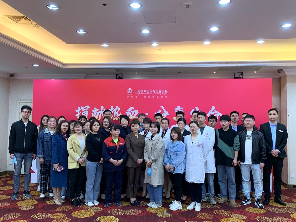 静安区:伊莱美医疗美容医院团体无偿献血活动