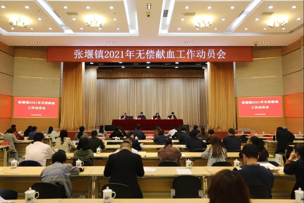 金山区:张堰镇2021年无偿献血工作动员会