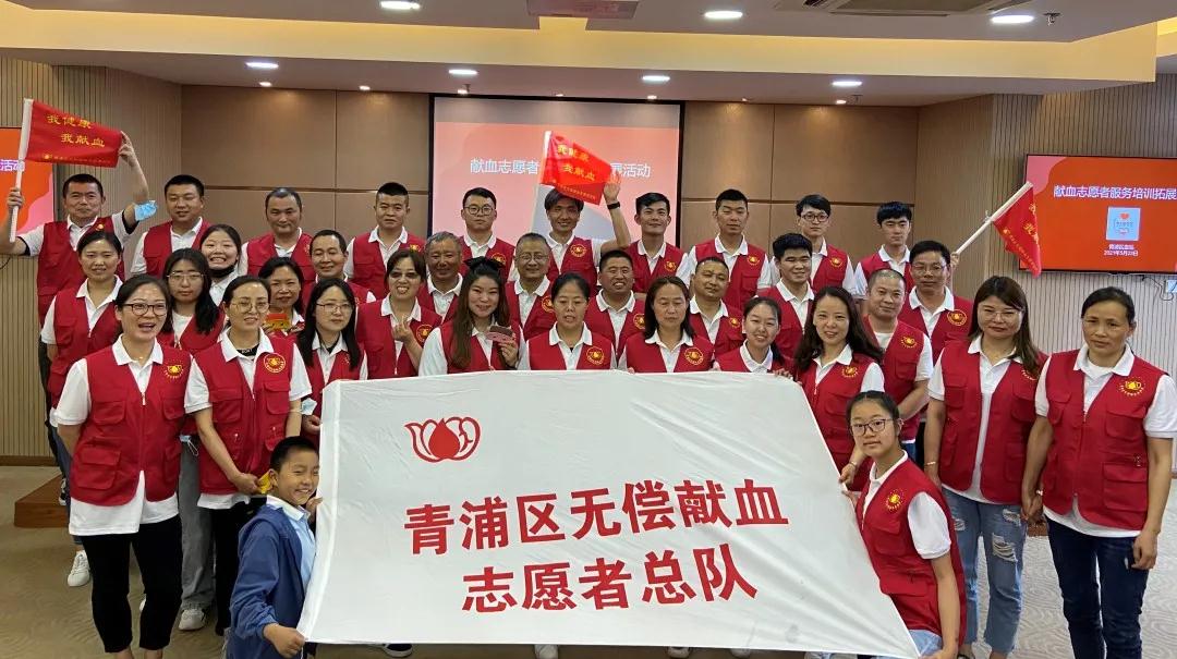 青浦区:无偿献血志愿者培训活动暨2018-2019年度全国无偿献血志愿者服务颁奖仪式
