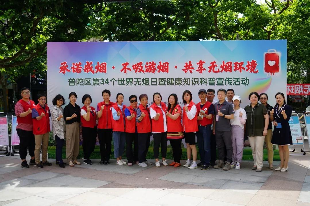 普陀区:第34个世界无烟日暨健康知识科普宣传活动