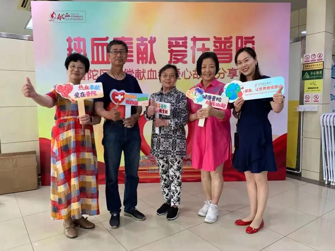 普陀区:无偿献血者爱心故事分享会