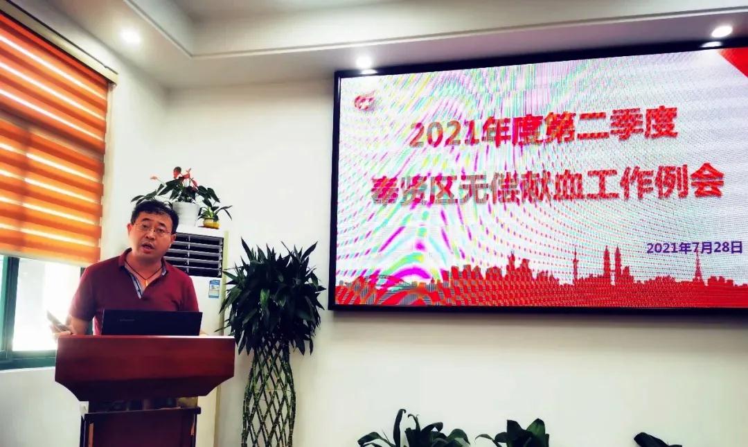 奉贤区:2021年第二季度无偿献血工作例会