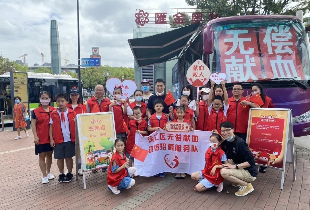徐汇区:“热血庆国庆、徐汇有礼啦”街头无偿献血宣传招募活动
