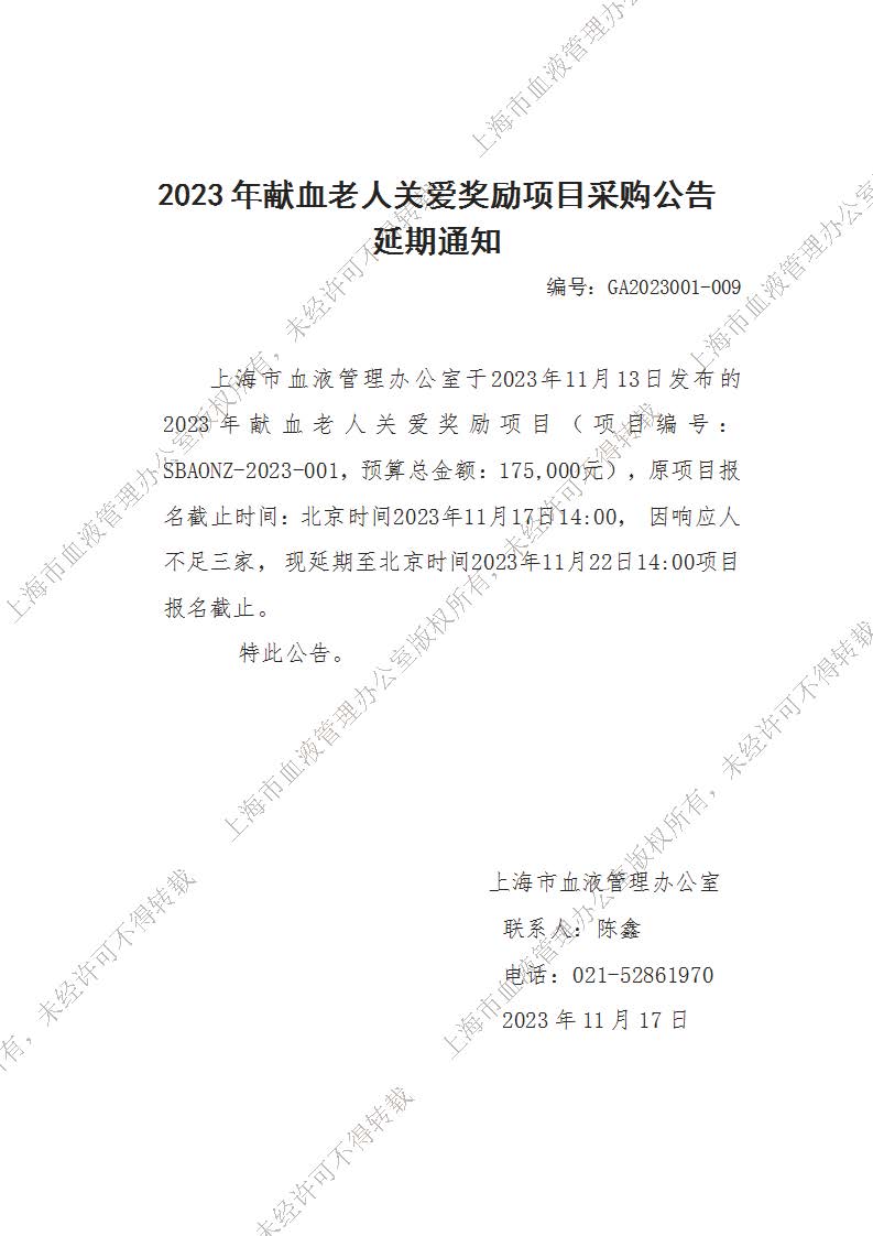 2023年献血老人关爱奖励项目延期通知.jpg
