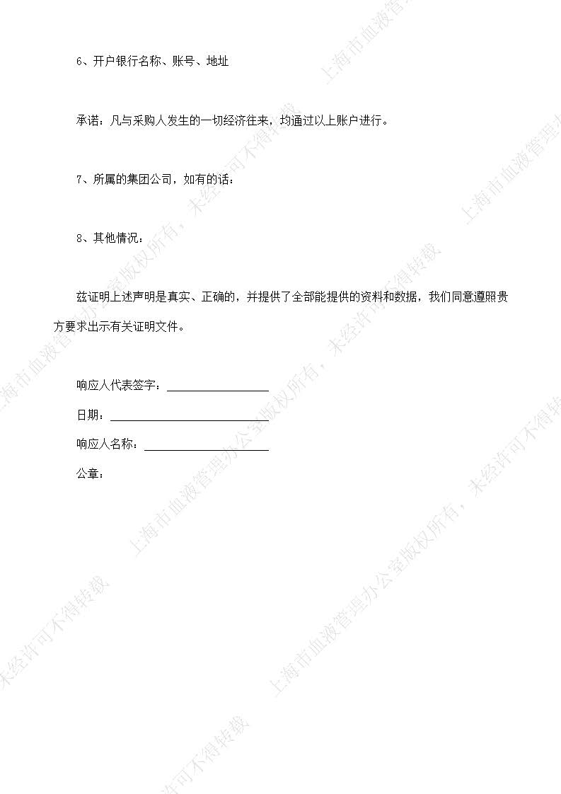 2024公交地铁视频广告制作投放项目采购公告_页面_15.jpg